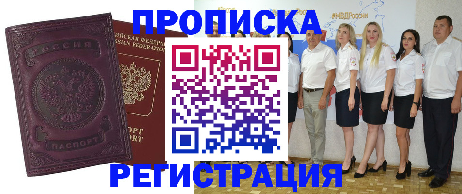 купить прописку в Копейске