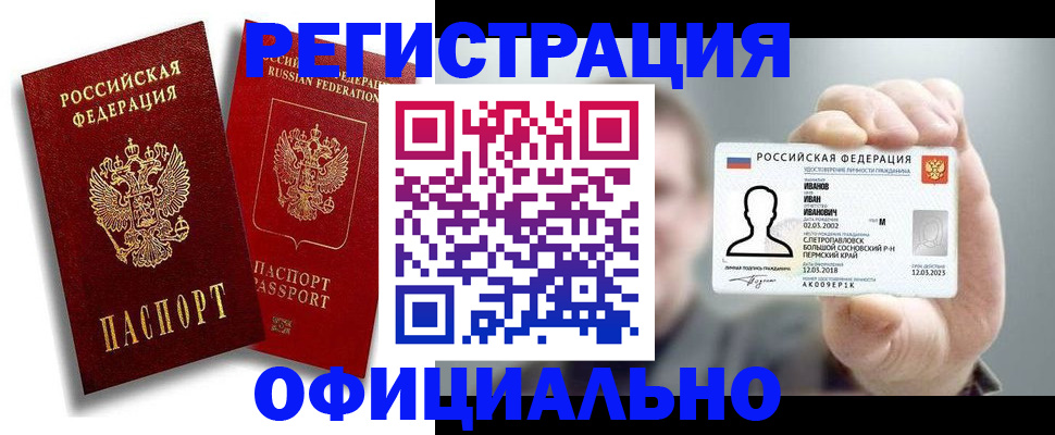 купить прописку в Копейске