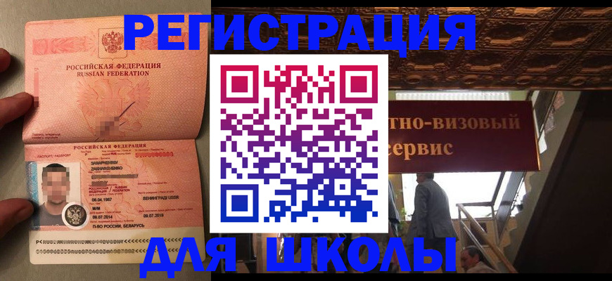 прописка законно в Копейске